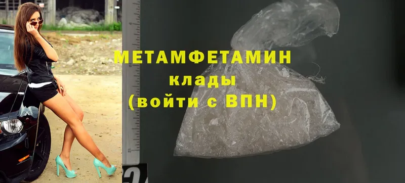 Первитин Methamphetamine  Невинномысск 